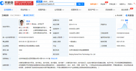 商湯科技關聯公司注冊資本大幅提升至6.5億元，業務拓展加速布局